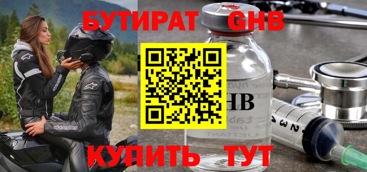 БУТИРАТ бутик  Вход с VPN  БУТИРАТ  Нижнекамск 
