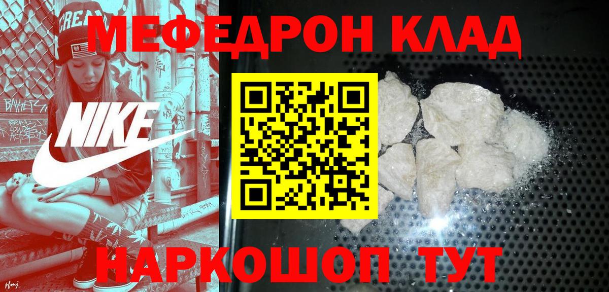 Меф VHQ  МЯУ-МЯУ  Нижнекамск  Мефедрон  Вход с VPN  Меф кристаллы 