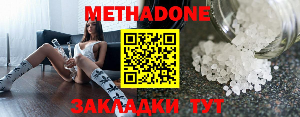 Метадон мёд  МЕТАДОН белоснежный  Нижнекамск  Вход с VPN 