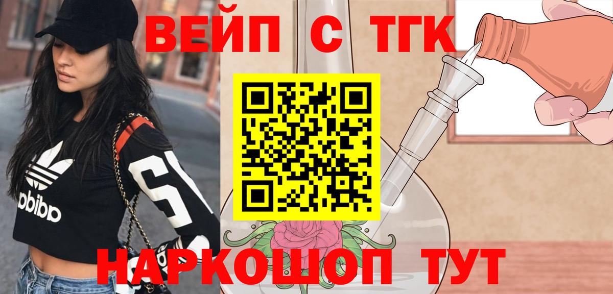 ТГК вейп  Вход с VPN  ТГК концентрат  Нижнекамск 